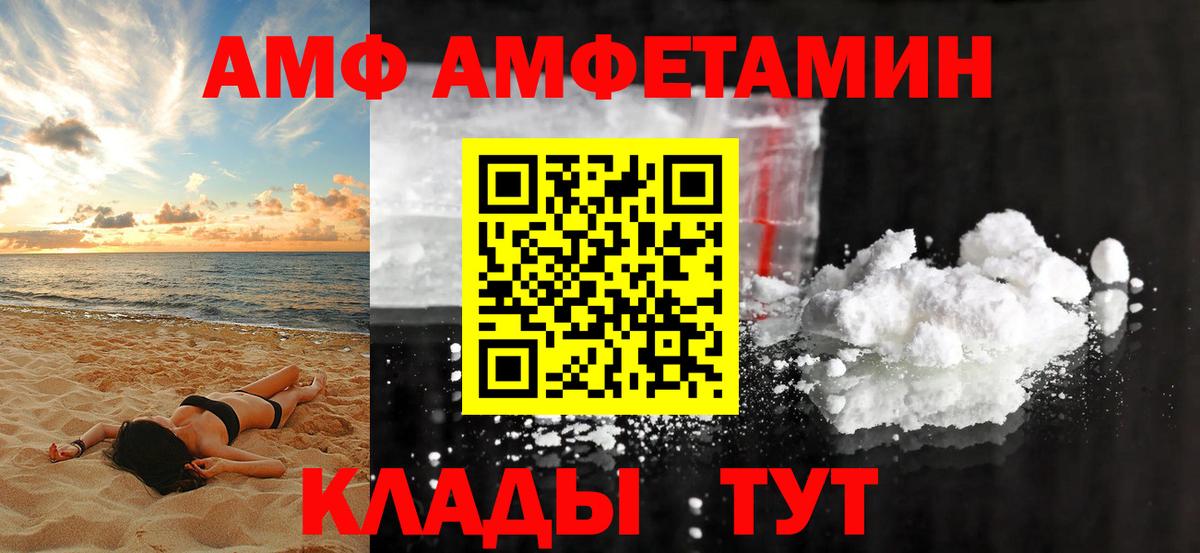 АМФЕТАМИН 97% Фурманов