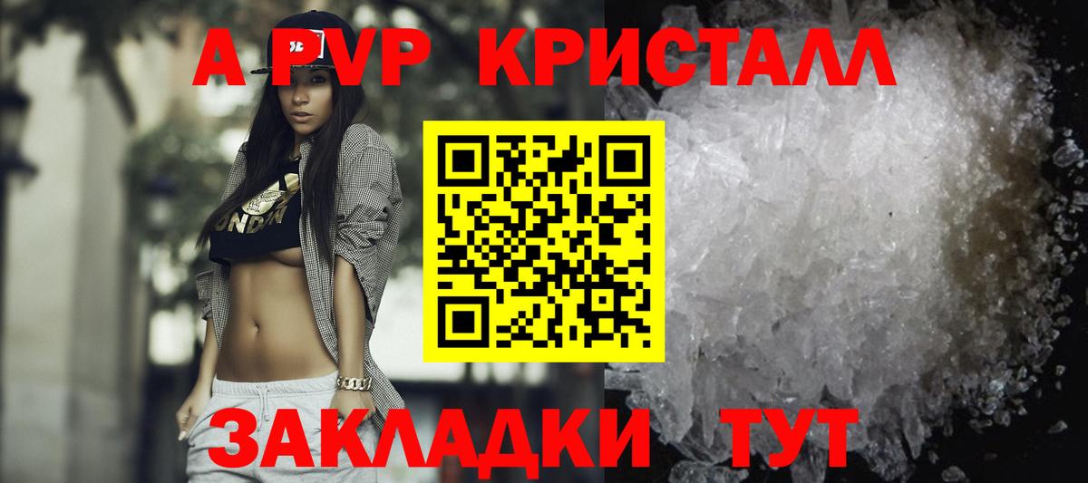 A PVP  A PVP крисы CK  Фурманов  Alfa_PVP мука  Вход с VPN  APVP Соль 