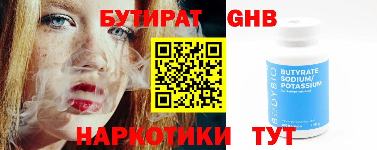 Фурманов  Бутират  Вход с VPN  БУТИРАТ бутик 