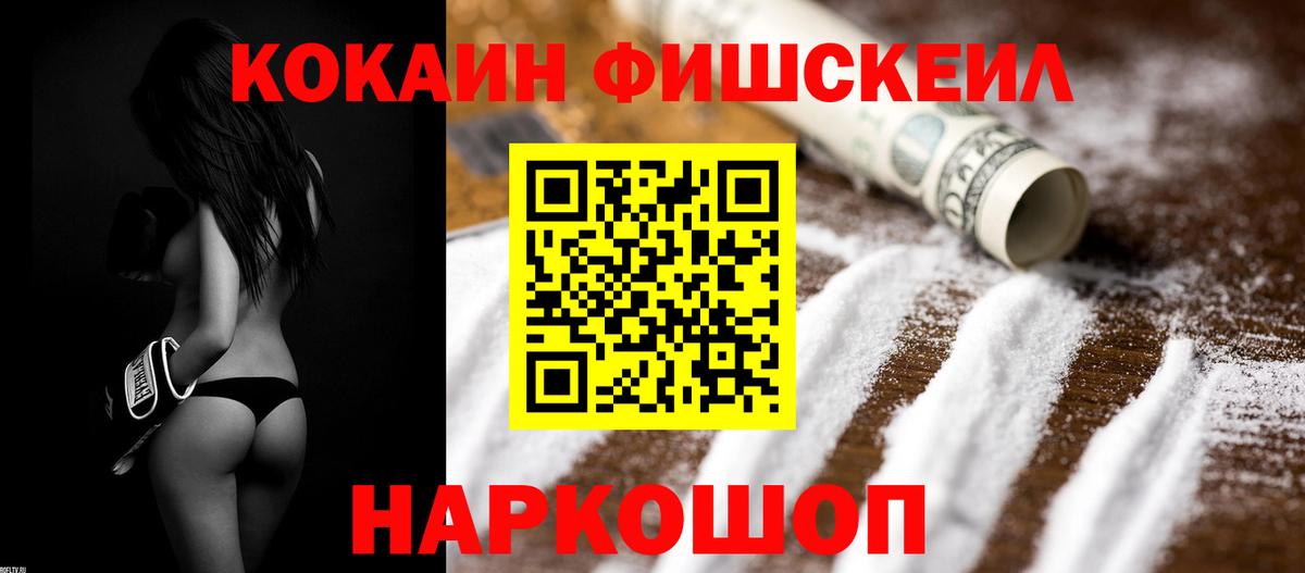 КОКАИН Перу  COCAIN Fish Scale  Кокаин  Фурманов  Вход с VPN 