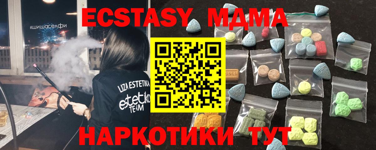 ЭКСТАЗИ 280 MDMA Фурманов