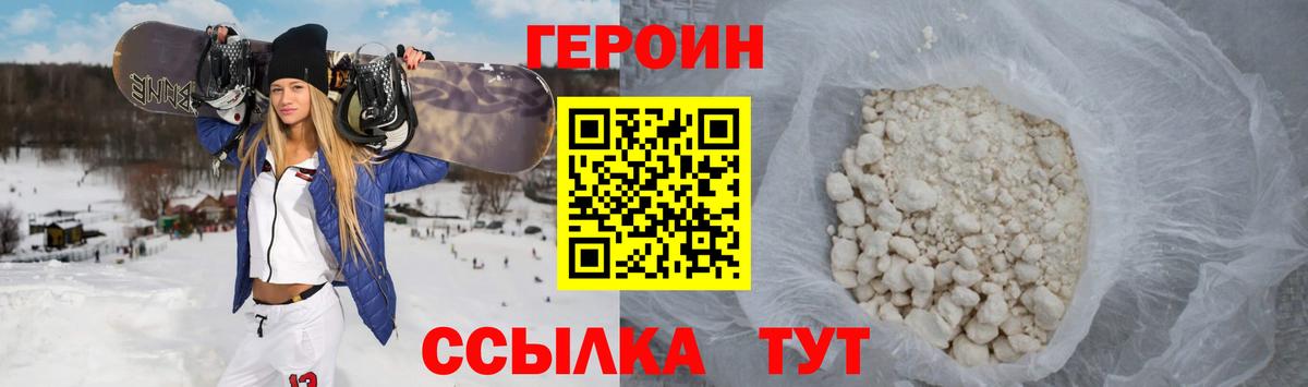 ГЕРОИН  ГЕРОИН хмурый  Вход с VPN  Фурманов 