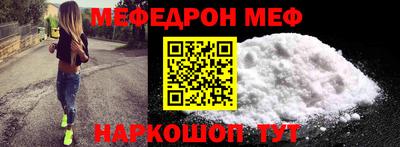 мяу мяу мука Наро-Фоминск