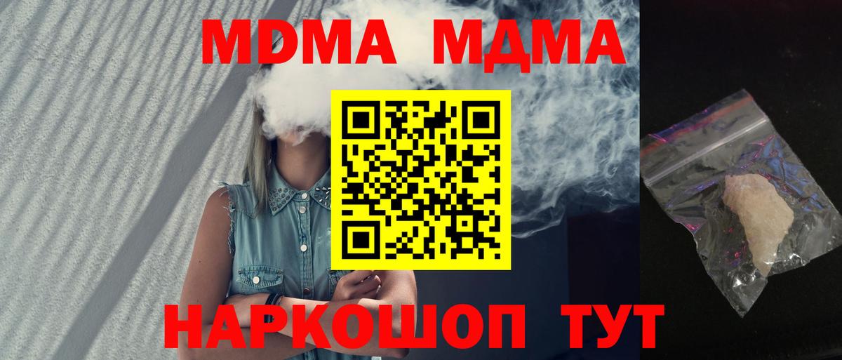 MDMA  МДМА молли  Фурманов  Вход с VPN  МДМА Molly 