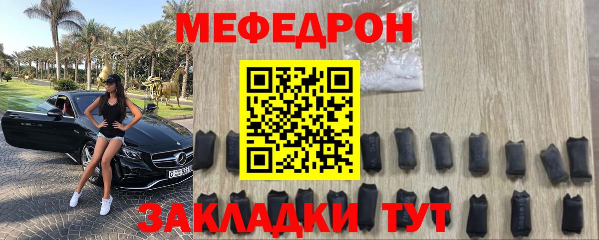 Меф кристаллы  МЕФ мяу мяу  Вход с VPN  Фурманов 