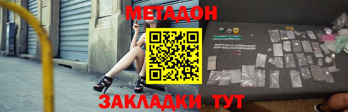 Фурманов  МЕТАДОН VHQ  Вход с VPN  МЕТАДОН белоснежный 