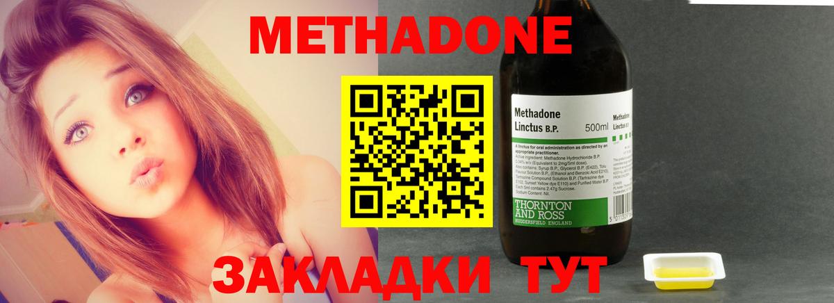 Метадон кристалл Фурманов