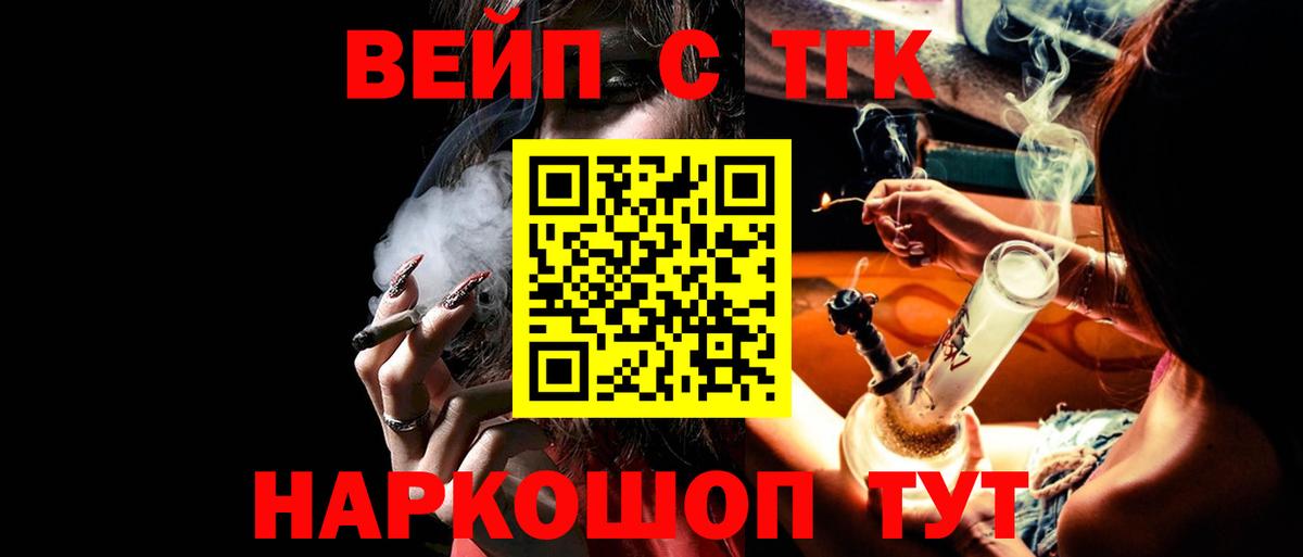 Фурманов  ТГК вейп с тгк  Вход с VPN 