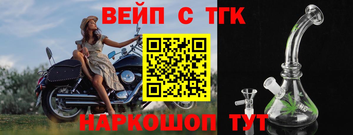 Дистиллят ТГК вейп с тгк Фурманов